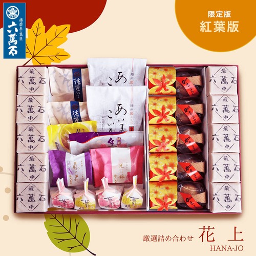 「花上」紅葉版