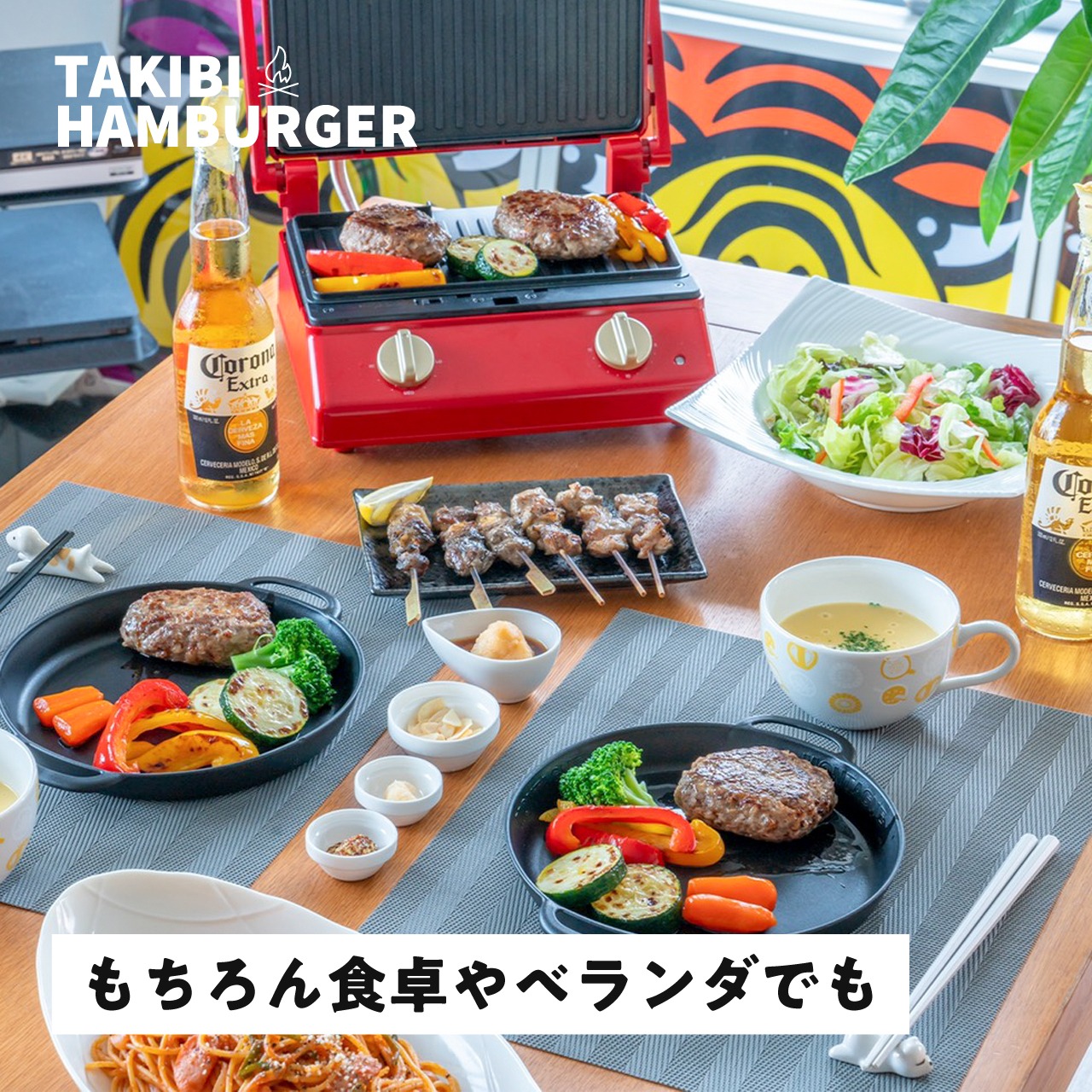 【熾火でじっくり焼き上げる】TAKIBIハンバーグ ４枚