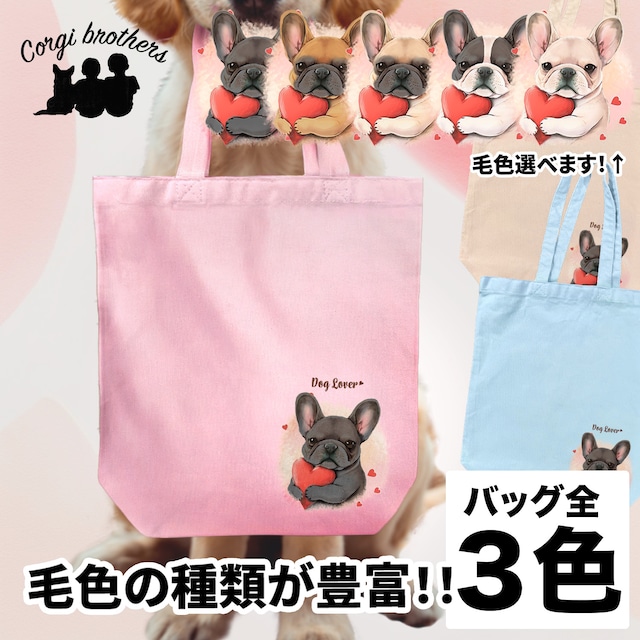 【 キュンです フレンチブルドッグ 】 キャンバス トートバッグ　犬　ペット　うちの子　プレゼント　ギフト　母の日