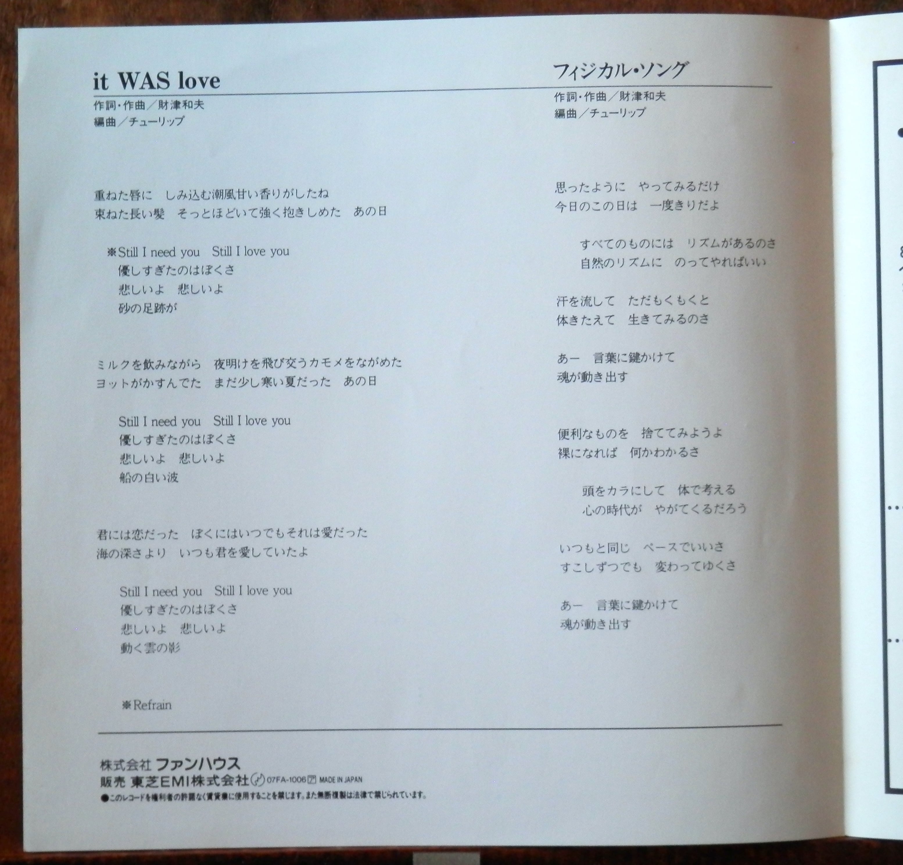 86【EP】チューリップ - it WAS love | 音盤窟レコード