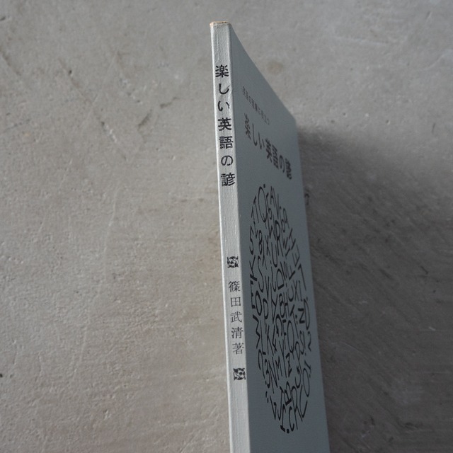 "楽しい英語の諺" vintage Book