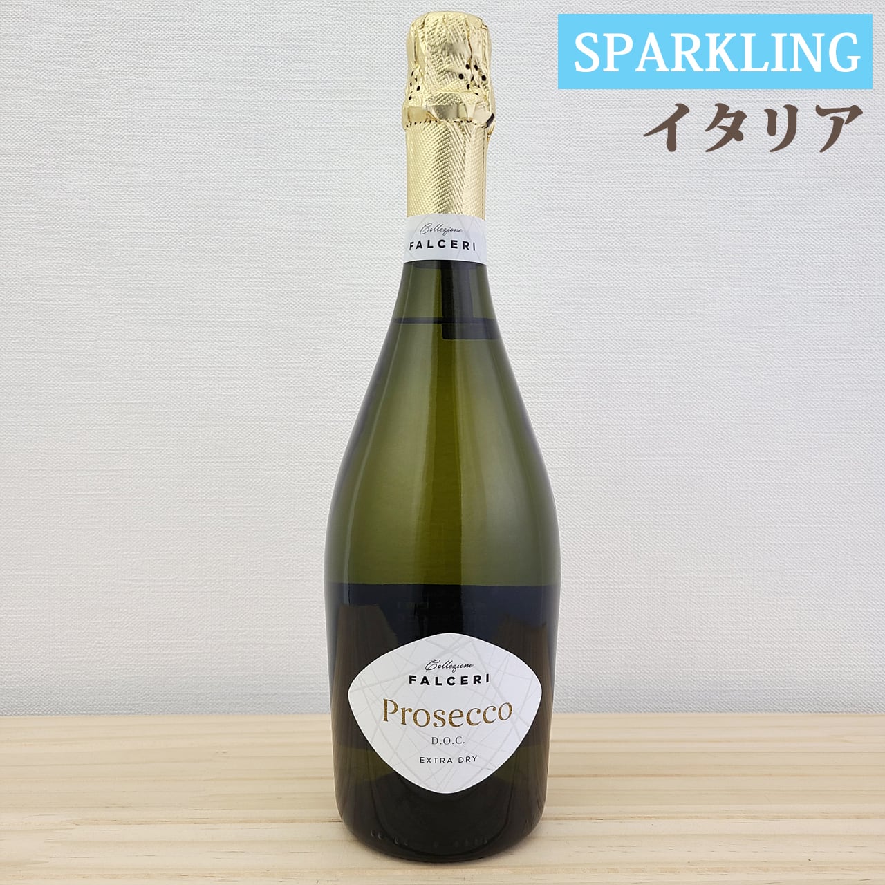 コレツィオーネ ファルチェーリ プロセッコ エクストラ ドライ　Collezione Falceri Prosecco Extra Dry