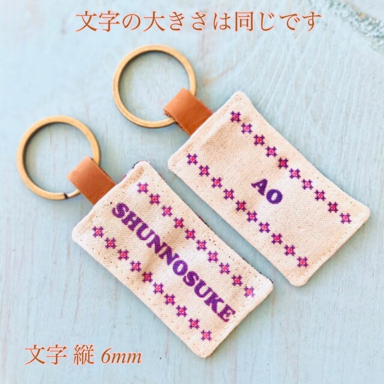 しゅうた しゅうほ 男性の名前キーホルダー Maruhira 丸平おみやげ店 石垣島 ハンドメイドの名前キーホルダーやミンサーテープのお店