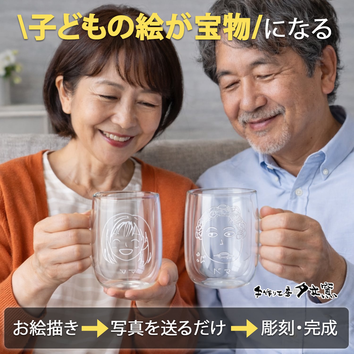 グラス | 名入れプレゼントショップ夕立窯