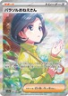 パラソルおねえさん（状態A）
