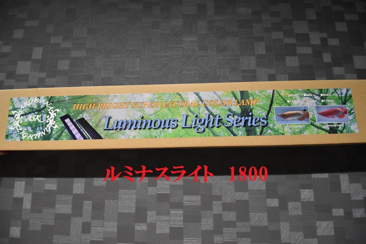 ルミナスライト　1800水槽用　上部ライト　大阪引き取り限定　水槽LEDライト ルミナスライト 1800水槽用 上部ライト 大阪引き取り限定 水槽LED