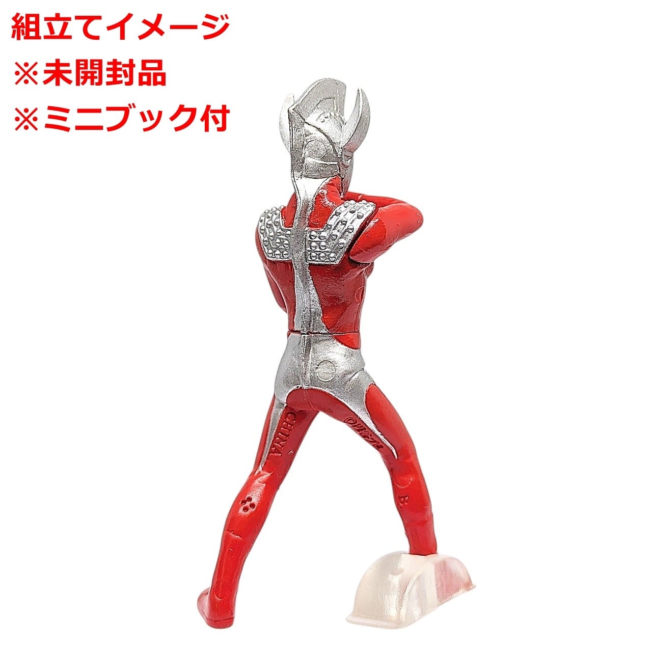 HGウルトラマン20 ウルトラの国大爆発編 ウルトラマンタロウ | 今でも