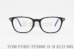 TOM FORD ブルーライトカット TF5860-D-B ECO 005 ウエリントン メンズ レディース 眼鏡 おしゃれ アジアンフィット メガネ トムフォード