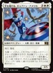 MTG《空を翔ける、キャプテン・アメリカ/Captain America, Skybound(MSC)》日本語 Foil