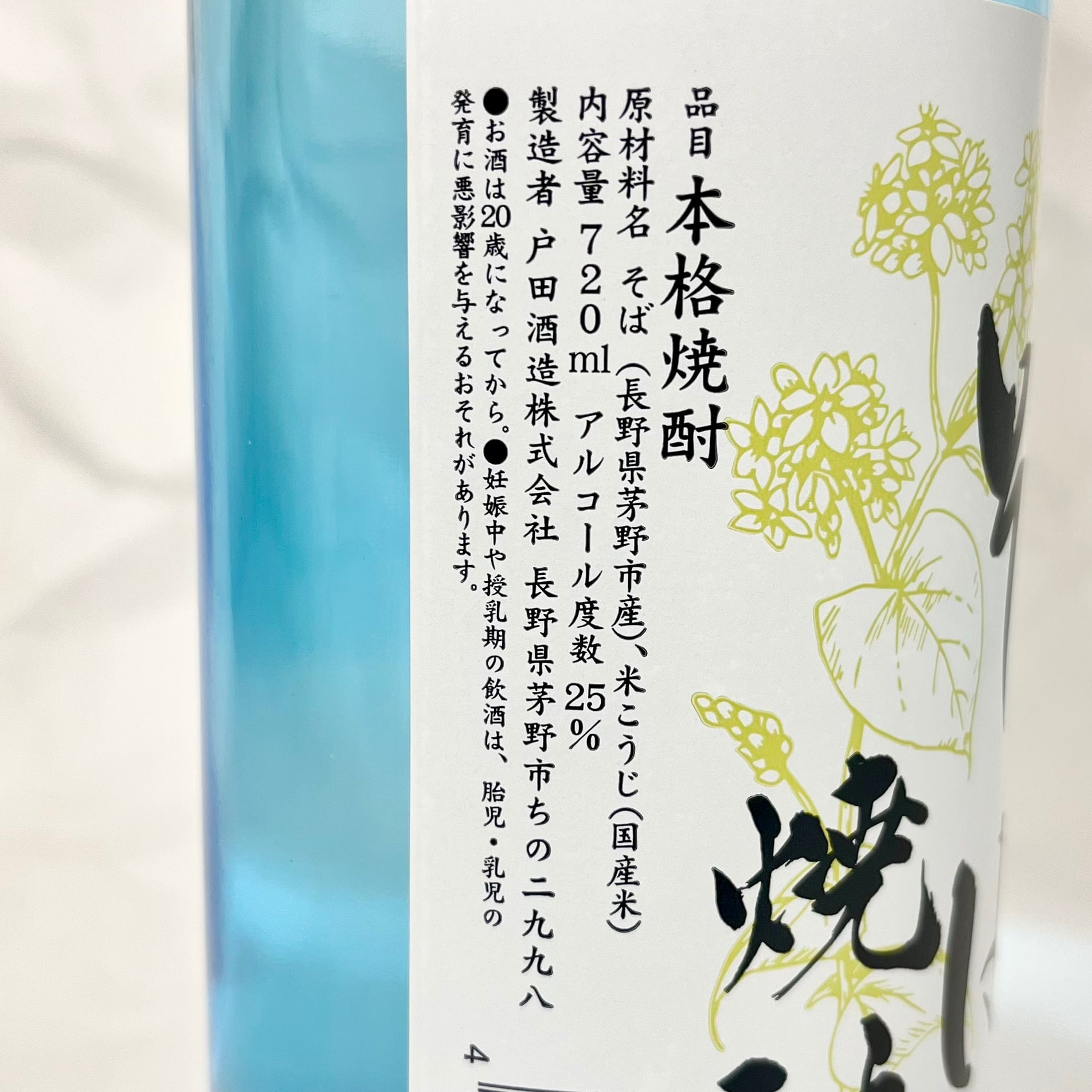 茅野そば焼酎 720ml | モン蓼科【信州セレクトショップ】