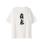 Tシャツ＋覇気 - 背面プリント（白）
