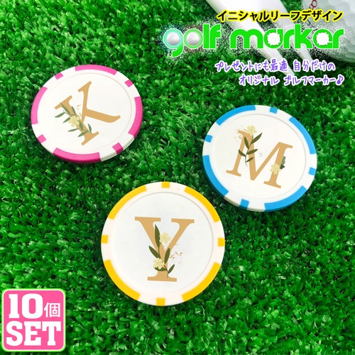 【10個セット】イニシャルリーフデザイン ゴルフマーカー