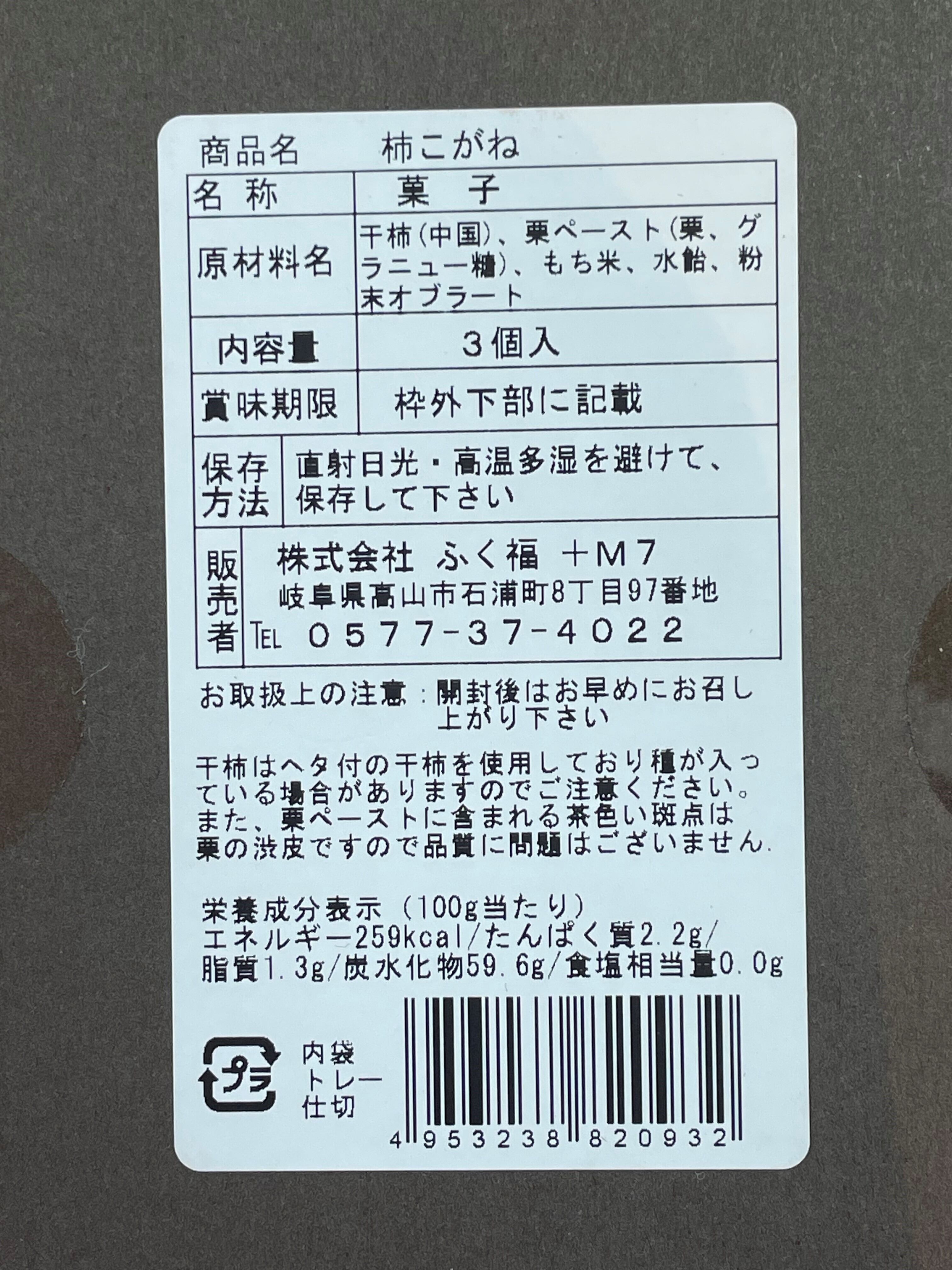 【k kazu】ご購入ページ 柿こがね（栗きんとん入り） | 馬籠館