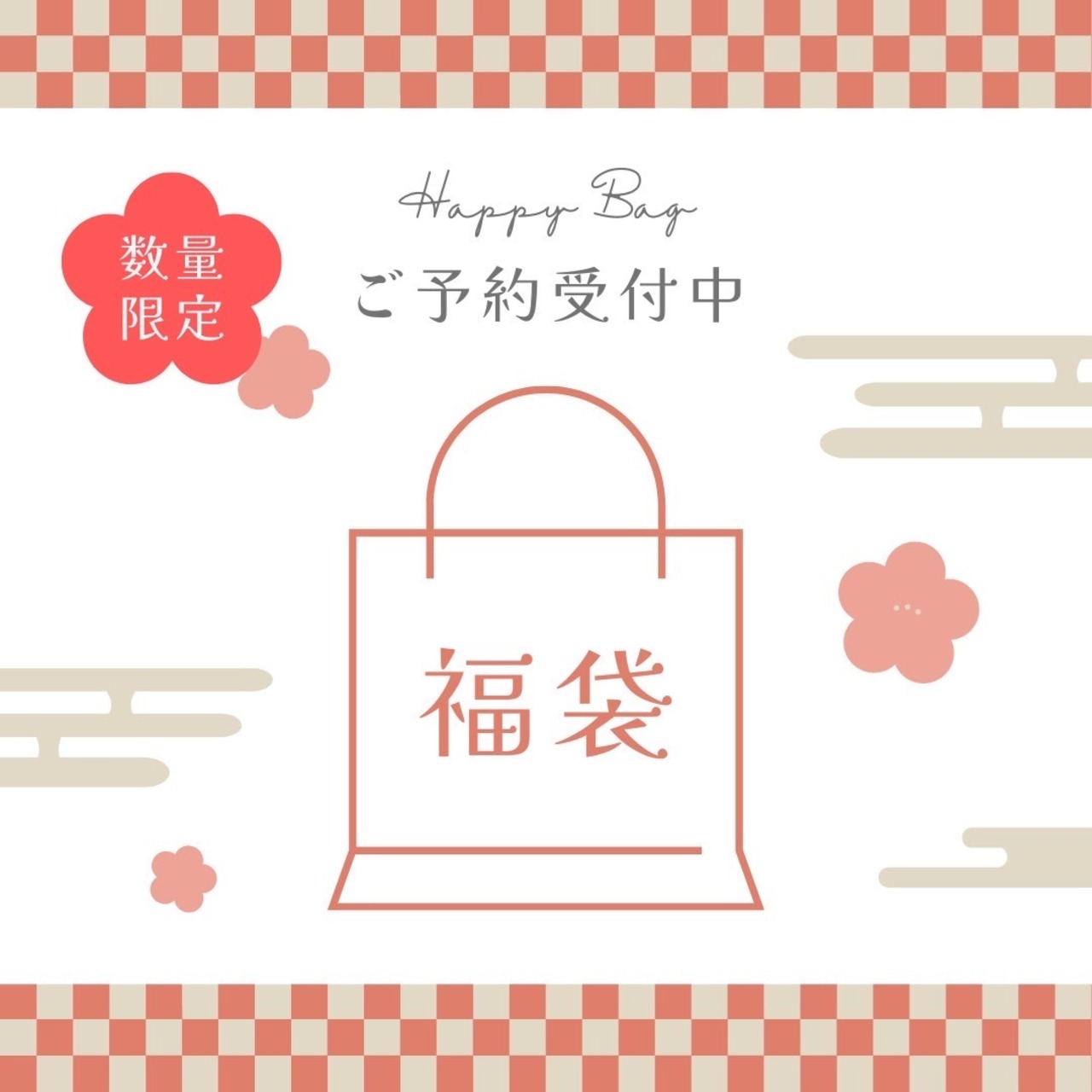 2026  福袋mini 　　【指定日発送は1月10日以降から承ります】