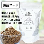 ONE ALLMIX 1kg / ドッグフード 国産 無添加 腸活 ノンオイルコーティング グルテンフリー