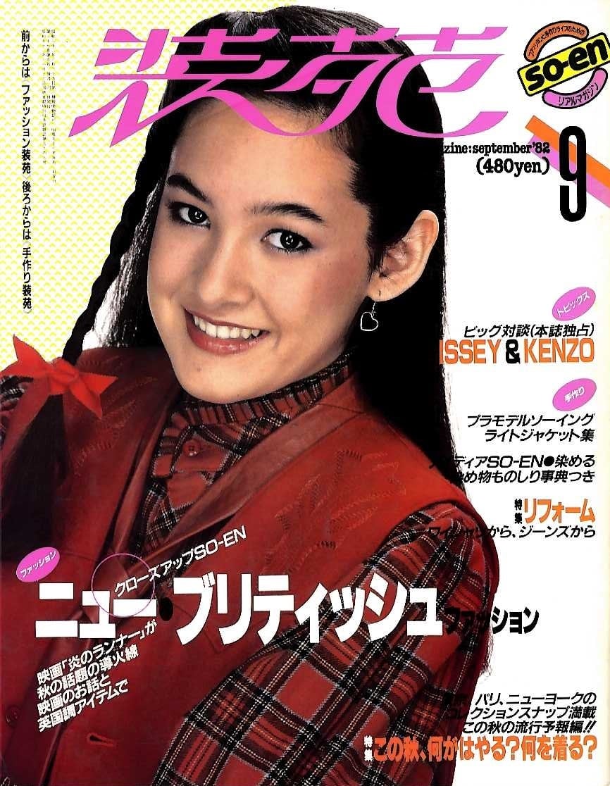 so-en 装苑☆15冊まとめて so-en 装苑☆15冊まとめて so-en 装苑☆15冊