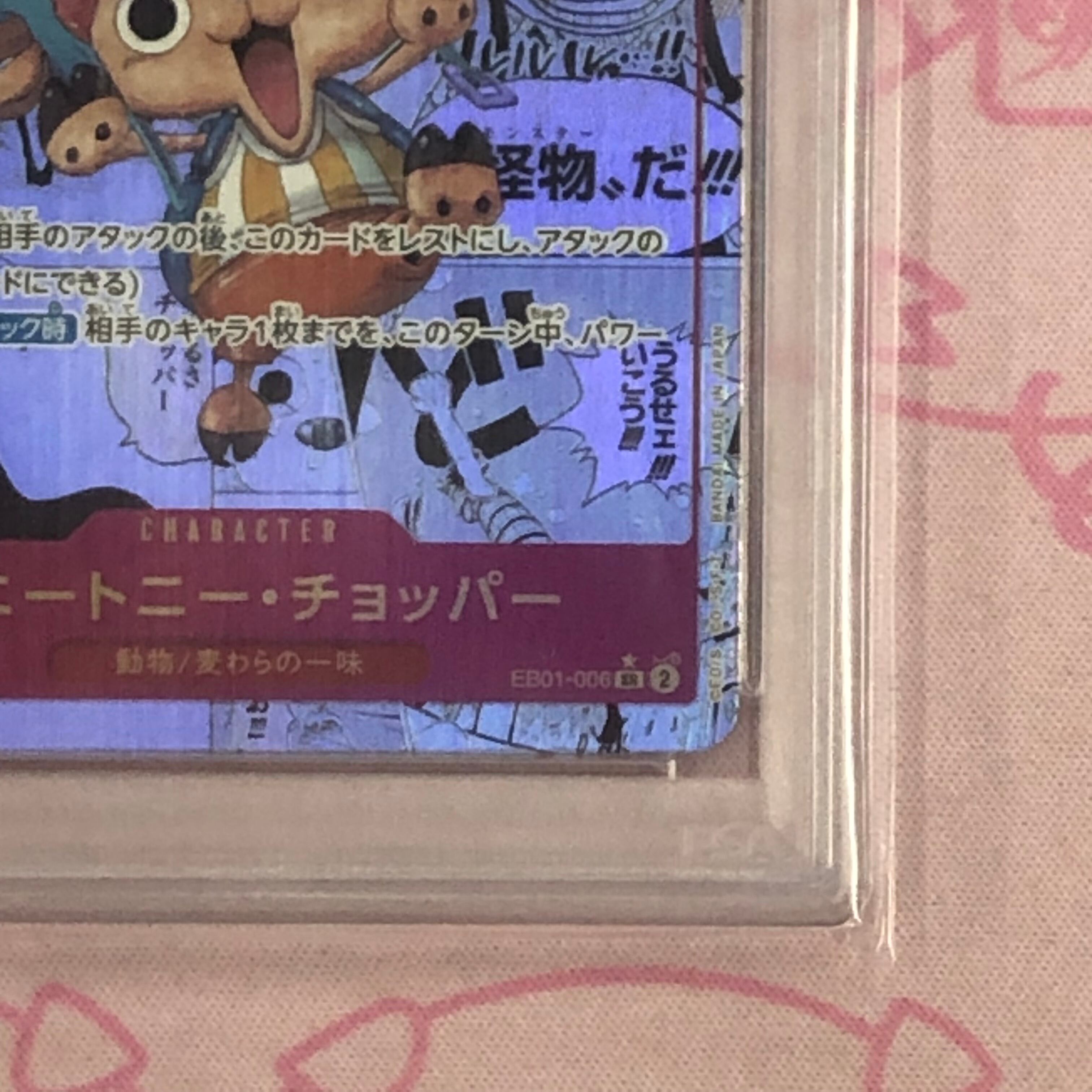 Aランク】トニートニー・チョッパー(PSA10 スーパーパラレル