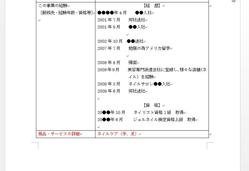 ネイルサロン開業用 日本政策金融公庫 創業計画書フォーマットサンプル 美容所 開業相談所
