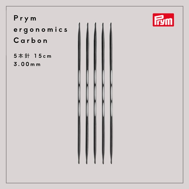 Prym エルゴノミクス カーボンテクノロジー DPN 15cm/5本針 3.00mm