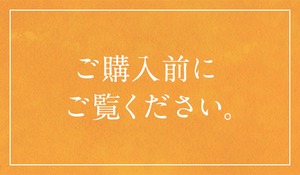 ☆ご一読ください☆