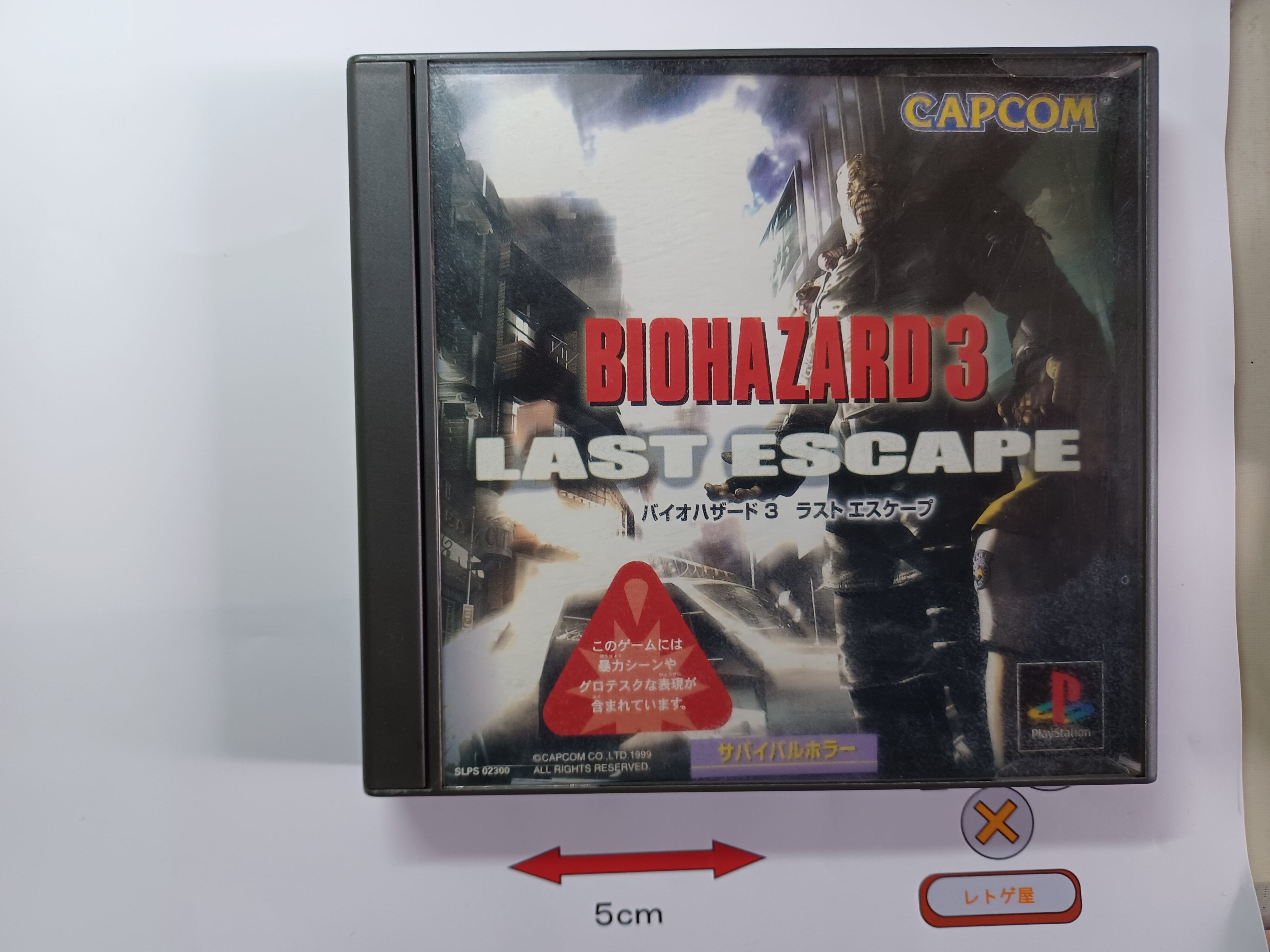 中古PSソフト「バイオハザード3 ラストエスケープ」(箱、説明書あり 