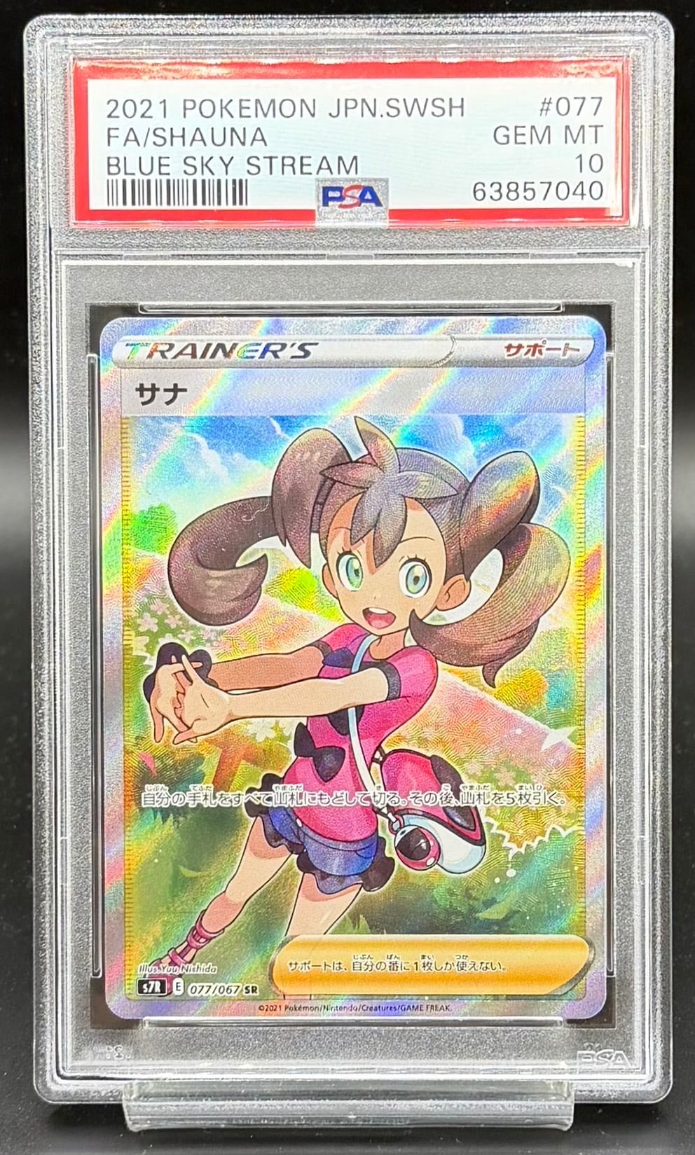 PSA10 ミュウV(SA)【SR】{106/100 | ワンピース・ポケモンカード