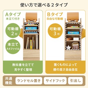 【組立式】ランドセルラック 可動棚 引出し収納 キャスター付き スリムBタイプ インテリア 3色展開 幅35cm