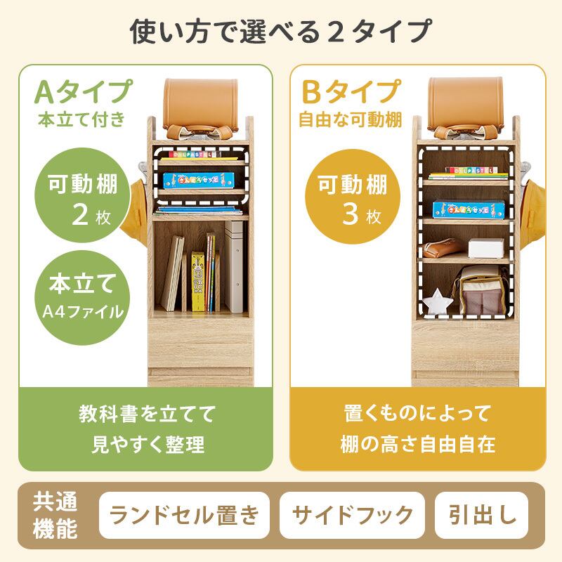 【組立式】ランドセルラック 可動棚 引出し収納 キャスター付き スリムBタイプ インテリア 3色展開 幅35cm