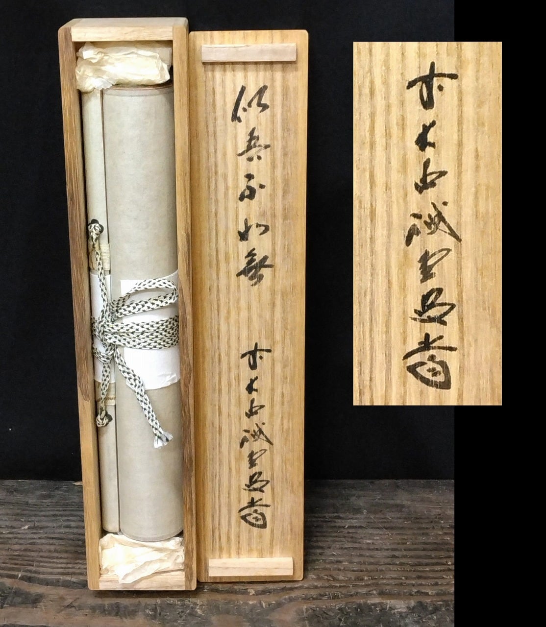 昭和の名僧 大徳寺515世 藤井誡堂( FUJII Kaido/ ,1898-1984) 一行書