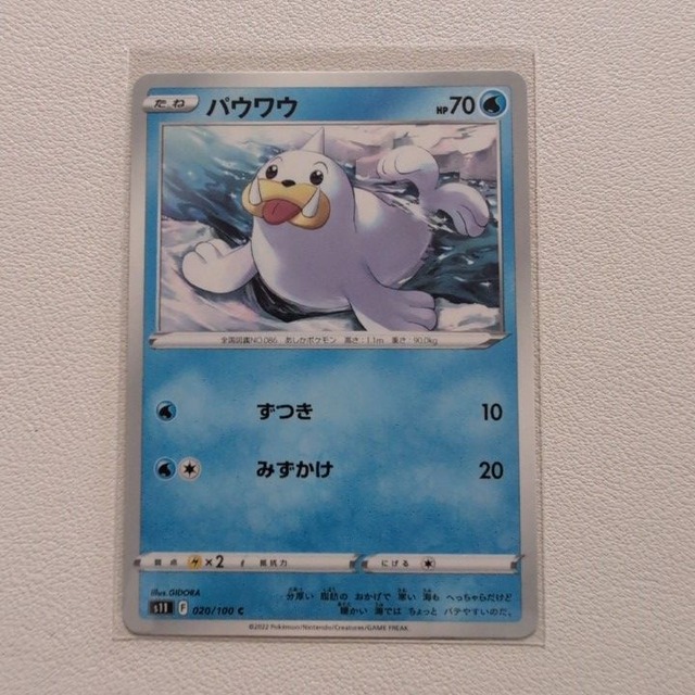 パウワウ 技/特：ずつき【s11.みずタイプ.シングルカード.ポケカ】