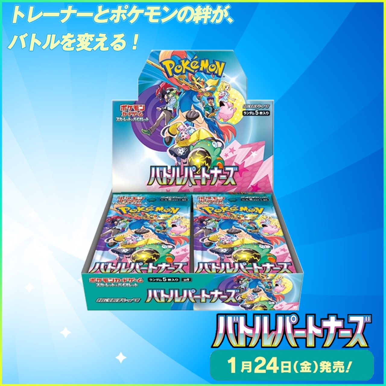 バトルパートナーズ 未開封 1BOX | トレカトレジャー 