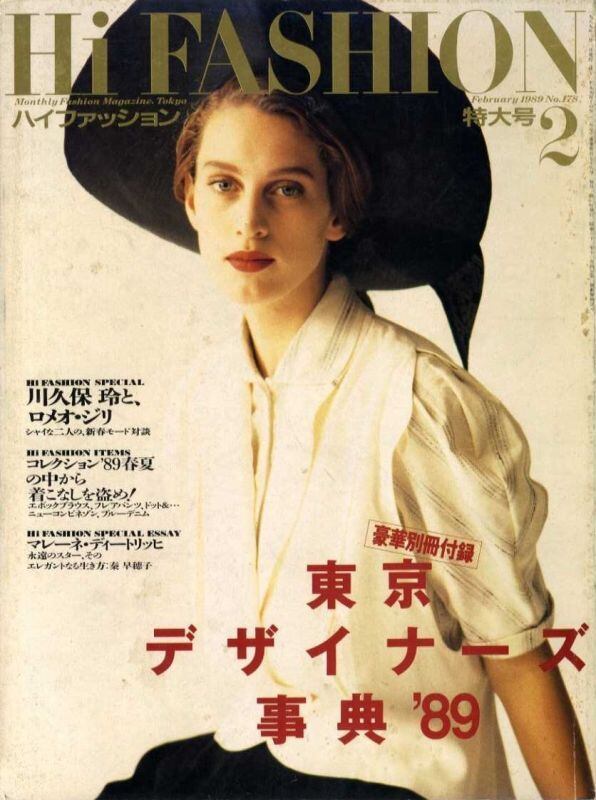 ハイファッション Hi FASHION 2冊セット 1989年 high fashion ハイ