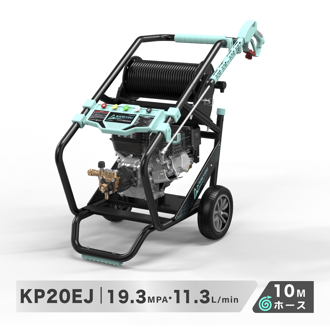Kareyou エンジン高圧洗浄機 KR20EJ ガソリン式 223cc 使用圧力19.3MPa 吐出量11.3L/min 自吸対応 斜板式3連プランジャーポンプ ホースリール付き 10m高耐久高圧ホース 大型タイヤ 2WAYハンドル 洗車 外壁 農機具 床面 業務用