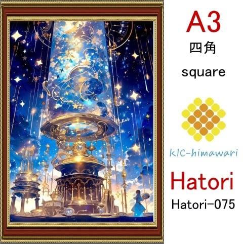 【国内製造】A3サイズ  四角ビーズ【hatori-075】ダイヤモンドアート