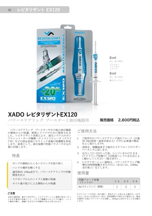 ХАDО® リヴァイタリザントEX120 パワーステアリング ブースターと油圧機器用 商品画像 3