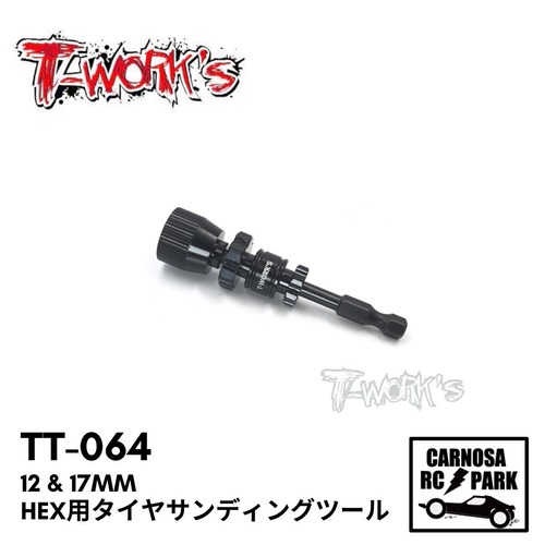 【T-WORK'S ティーワークス】12 & 17mm Hex用タイヤサンディングツール［TT-064］