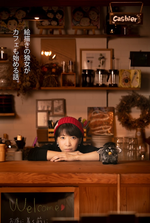 (PDFダウンロード版)【自作本】絵描きの独女が カフェも始める話。