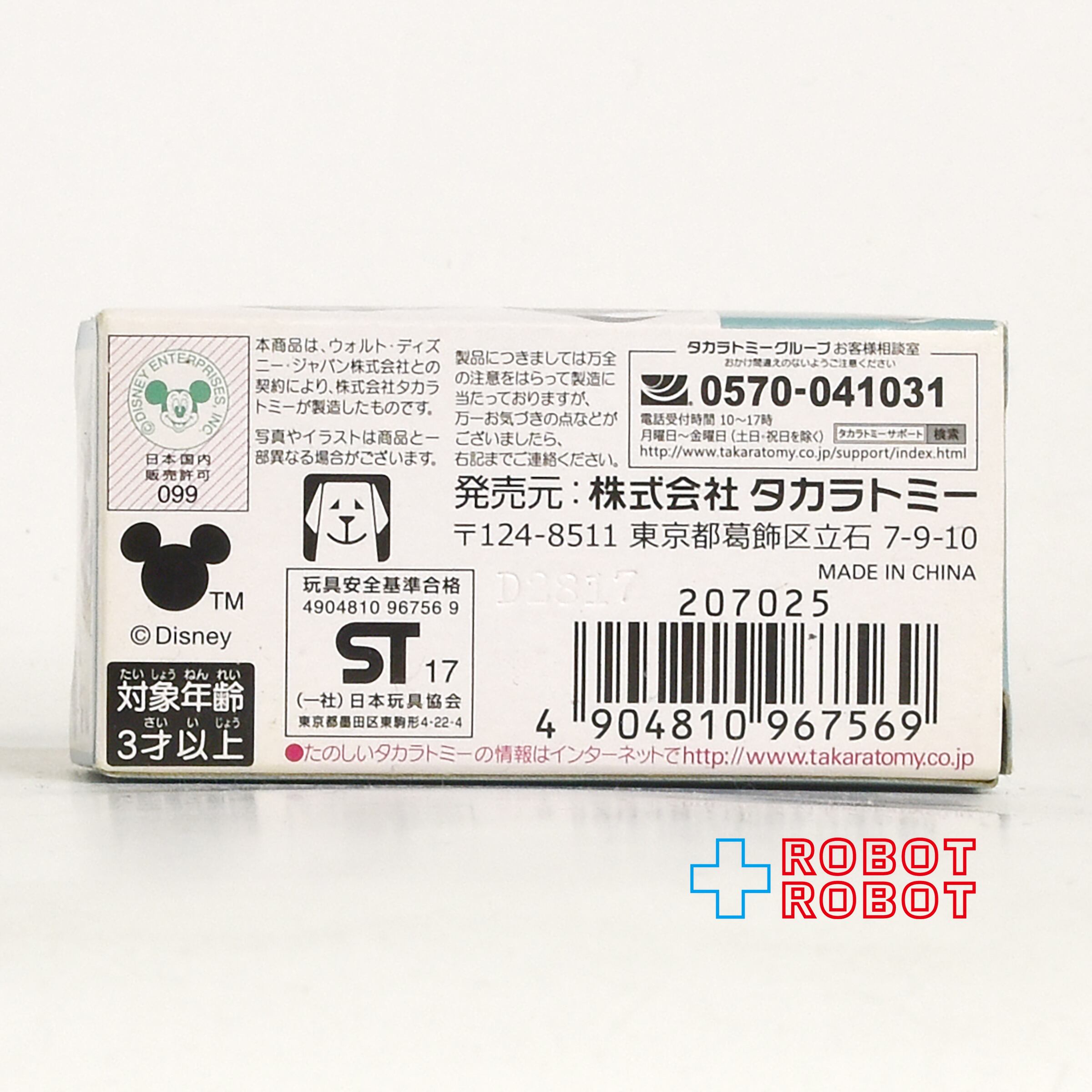 トミカ ディズニーモータース 復刻版 ドリームスター ミッキーマウス