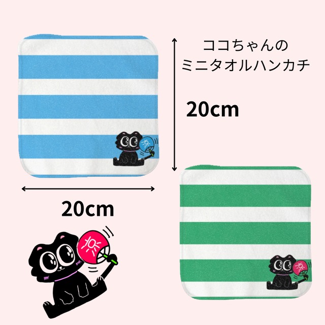 ココちゃん納涼セット