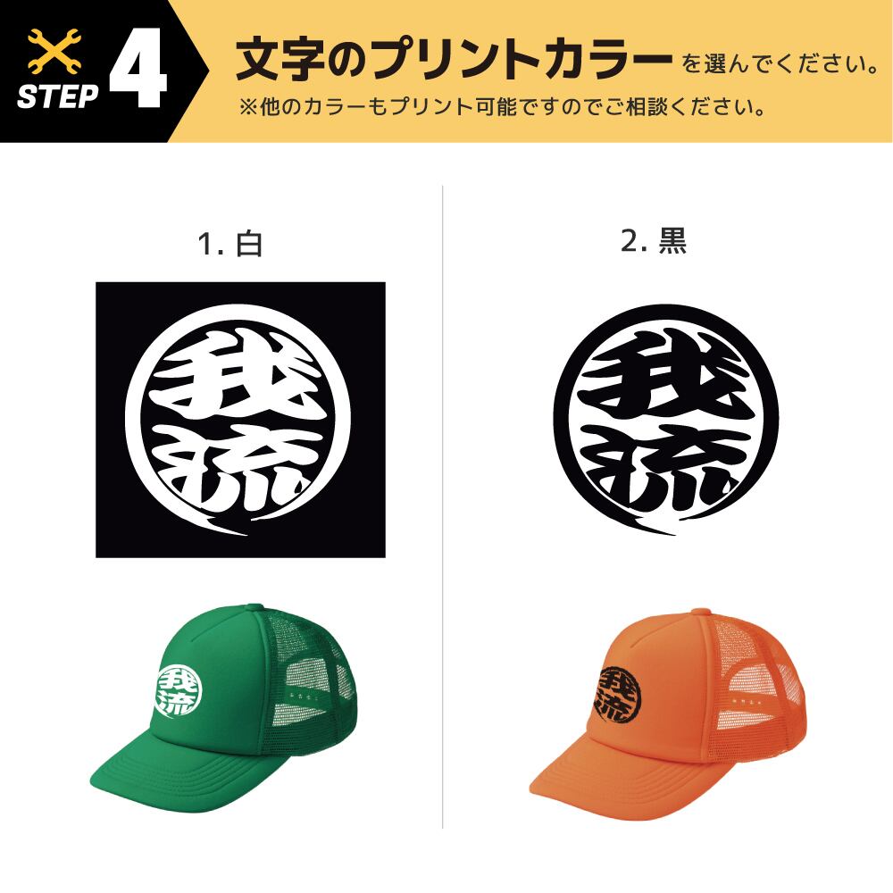 オリジナル メッシュキャップ まるロゴ 帽子 プリント 名入れ