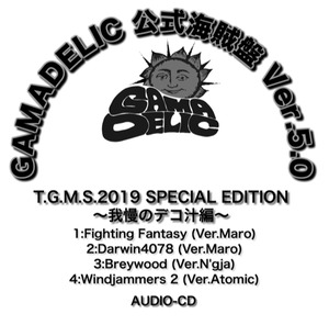 GAMADELIC公式海賊盤 Ver.5.0　〜我慢のデコ汁〜