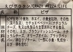 クレイジー　えびグラタンピザ