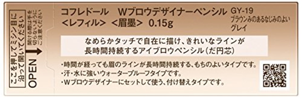 コフレドール アイブロウ Wブロウデザイナーペンシル<レフィル>GY19