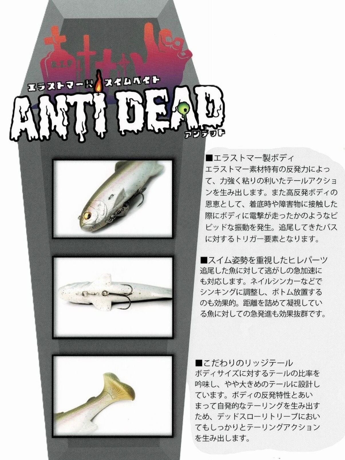 RAID・ ANTI DEAD（01〜04）アンテッド・エラストマ製 スイムベイト