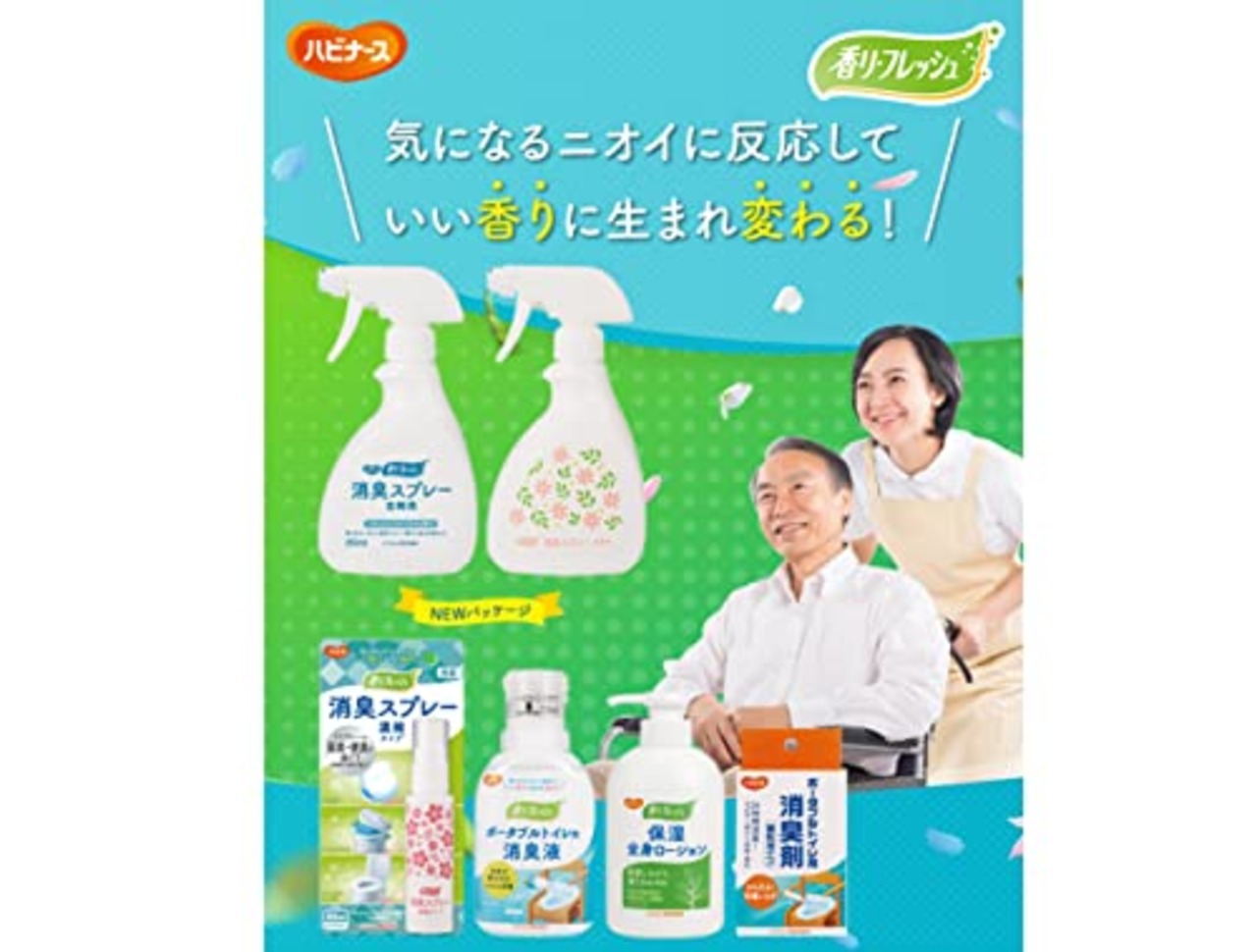 消臭スプレー空間用 ハビナース 香リ・フレッシュ 1スプレーで尿臭便臭対策 部屋 介護用 フレッシュフローラルの香り 約350回スプレー可能 250ml 日本製 1023196