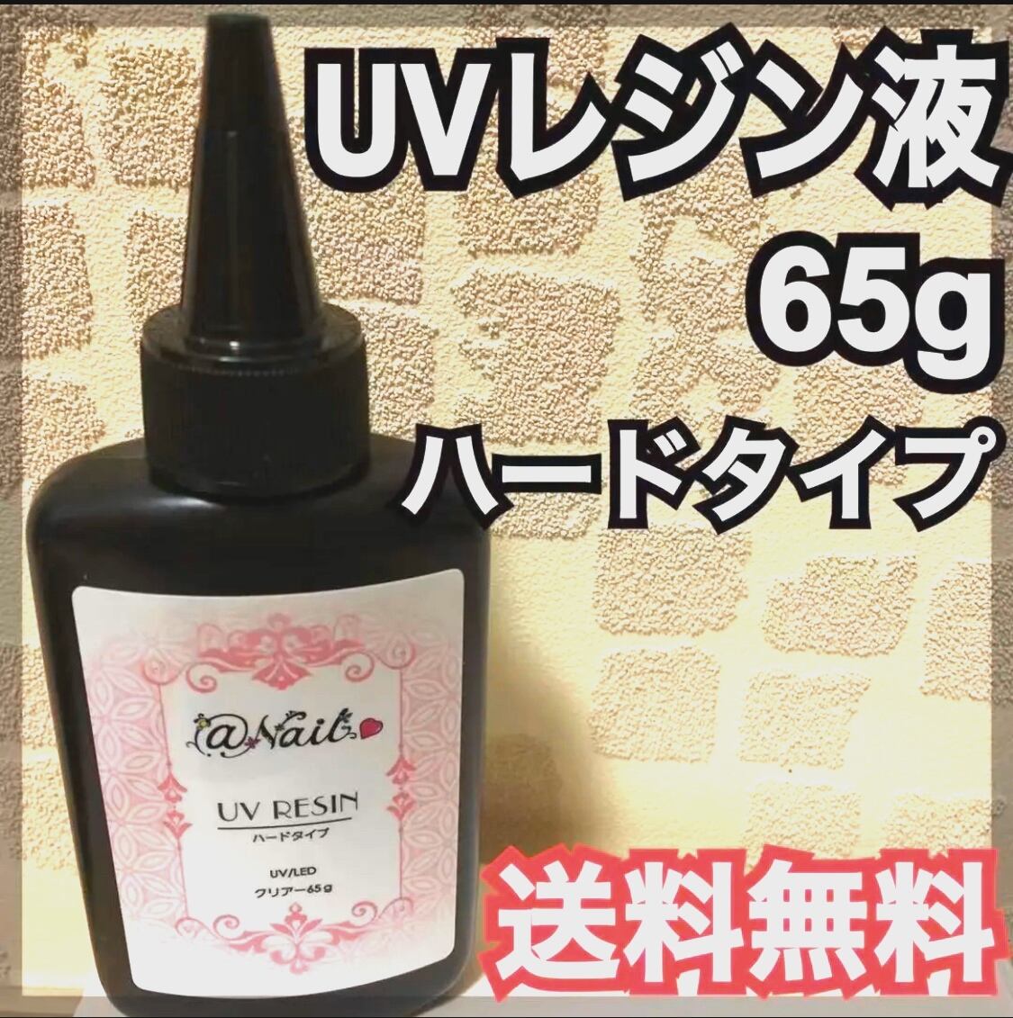 ◇sale◇　レジン液　5本　クリア　ハード　クラフトアレンジ　UVレジン