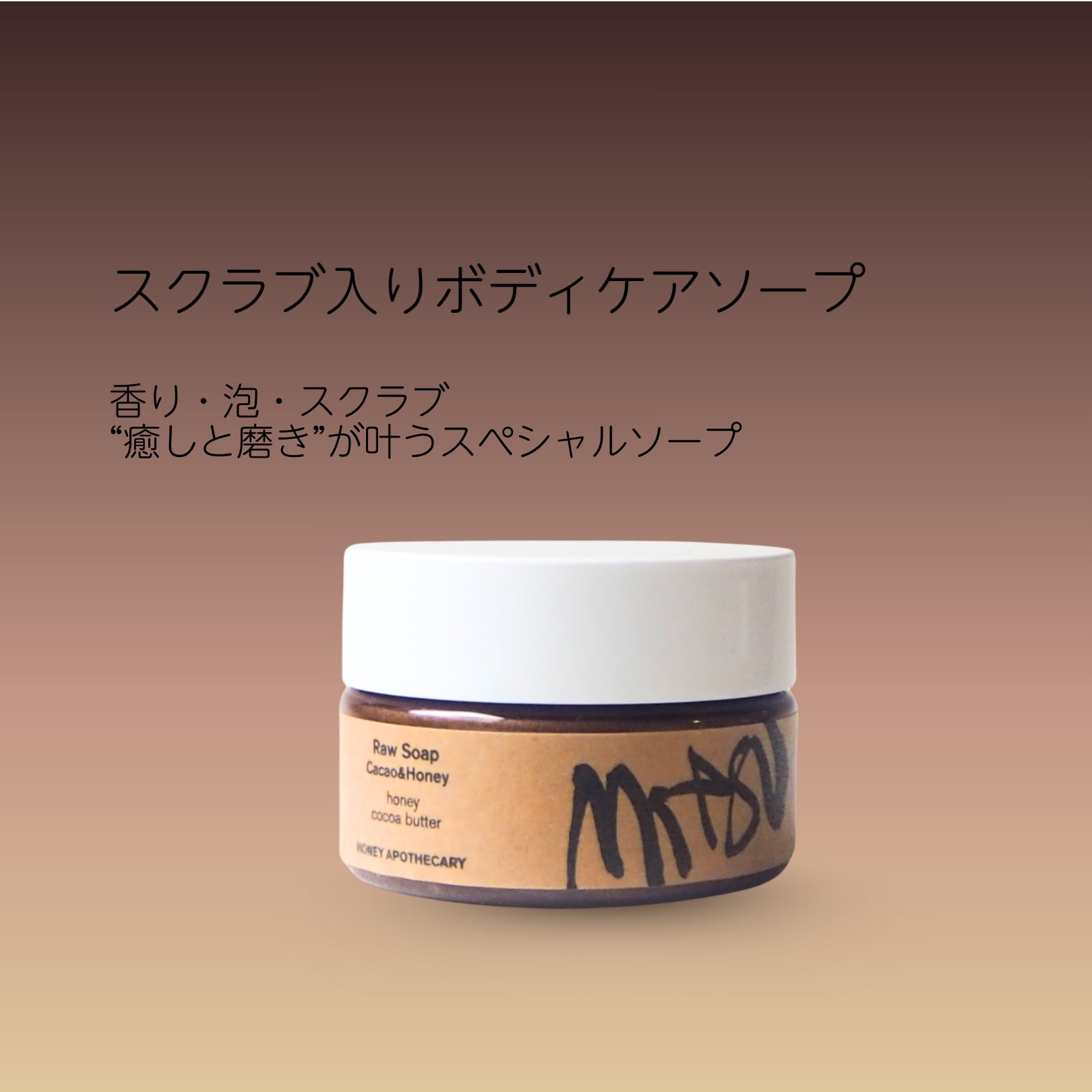 ◎スクラブマッサージソープ120g ｜Raw Soap | はちみつ美容薬局ミツ