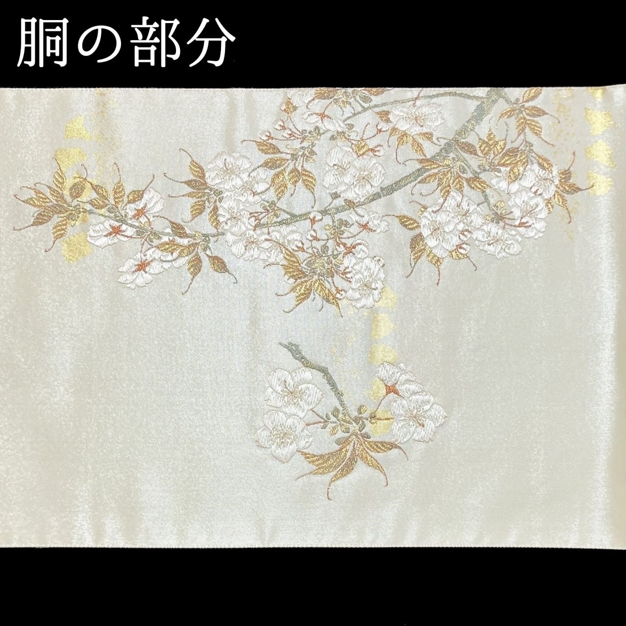 新品　未仕立て品　袋帯　西陣　花百扇　六通　正絹　日本製　佐々木織物謹製