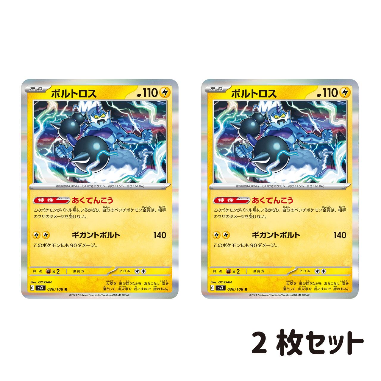 ゼクロム & ボルトロス ポケモンカードセットどちらもsr ゼクロム & ボルトロス ポケモンカードセットどちらもsr