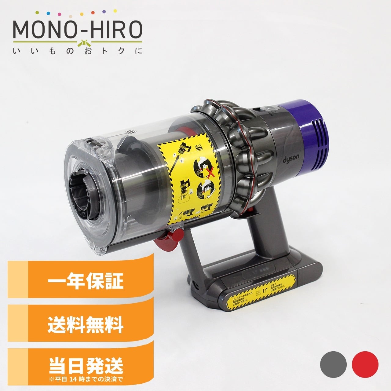 [中古美品] Dyson cyclone V10(SV12) ダイソン 掃除機 本体 |  中古ダイソン掃除機販売のMONO-HIRO｜格安・翌日納品・1年保証